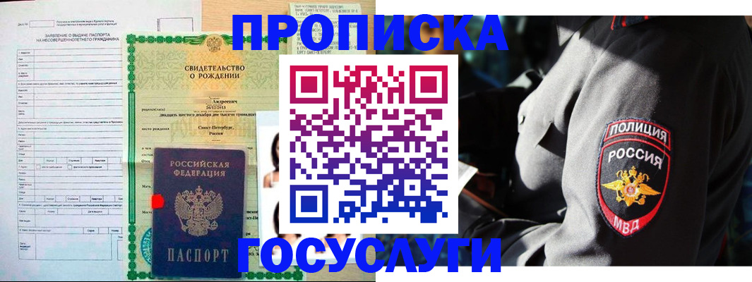 прописка законно в Ворсме