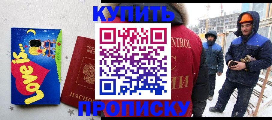 временная регистрация купить в Ворсме