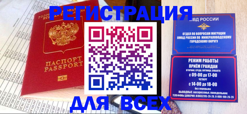 прописка штамп в Ворсме